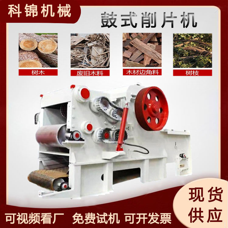 板皮板条切片机建筑模板鼓式削片机枝桠材板材削片设备