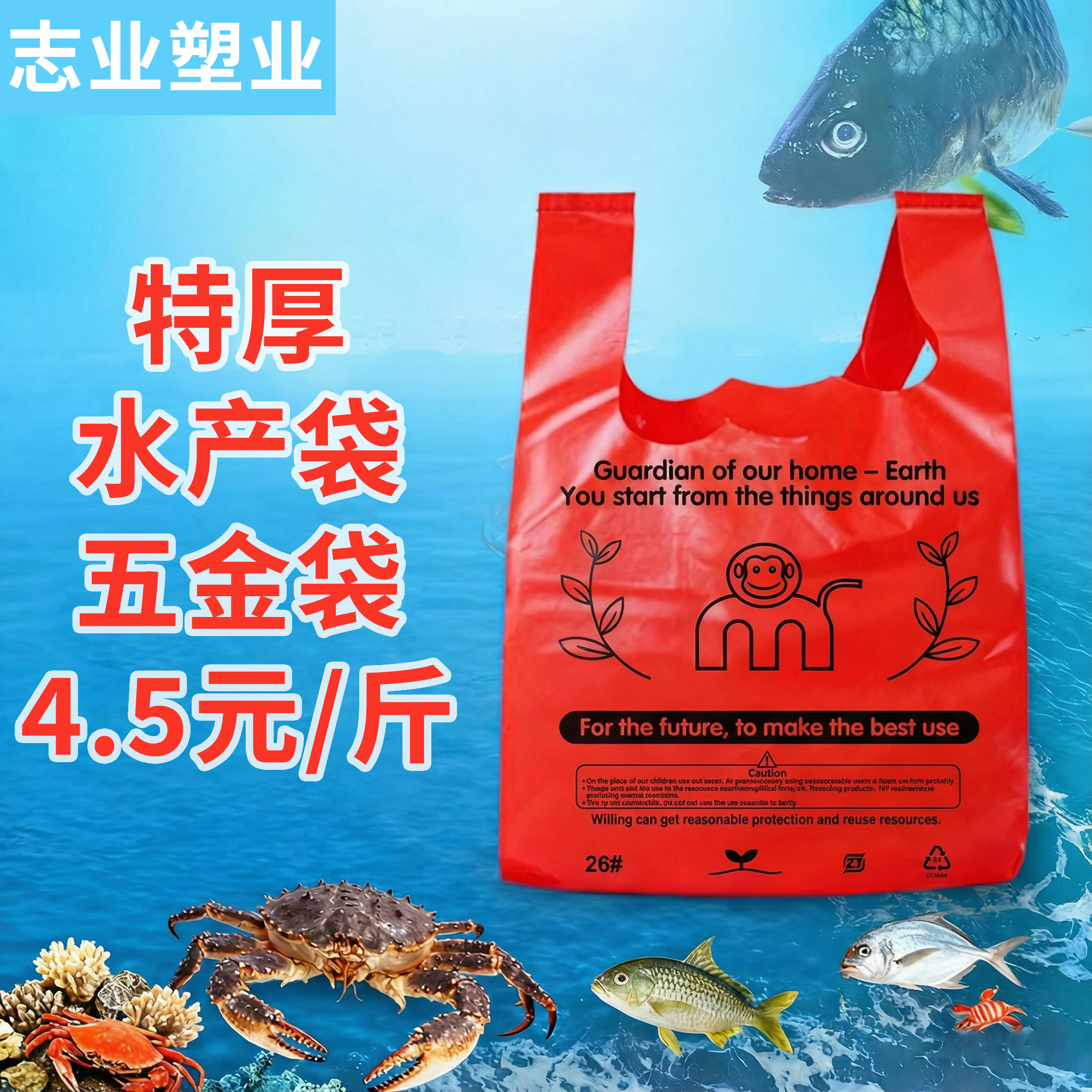 厂家批发鱼虾蟹海鲜水产加厚特厚红色背心手提塑料五金打包胶袋子