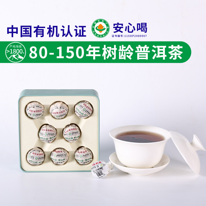 国家有机认证普洱龙珠茶叶1800米海拔云南主产区大叶种更耐泡安心