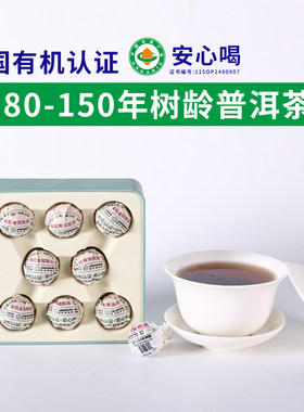 国家有机认证普洱龙珠茶叶1800米海拔云南主产区大叶种更耐泡安心
