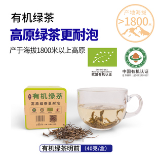 欧盟中国有机认证绿茶1800米海拔高原大叶种更耐泡安心喝妙事达