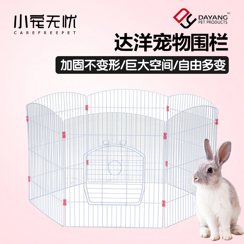 【】达洋宠物围栏兔子玩耍放风散养小型猫狗通用围栏宠物用品,宠物/宠物食品及用品,兔笼,淘宝优惠券,粉丝福利购,淘宝优惠卷
