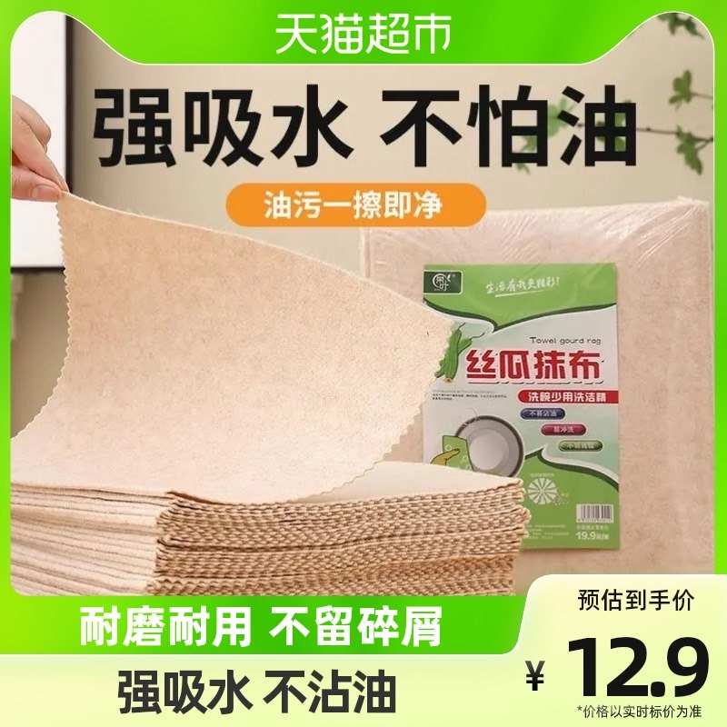 加厚丝瓜抹布片厨房专用洗碗布去油不掉毛家用吸水不沾油百洁布,家庭/个人清洁工具,抹布,淘宝优惠券,粉丝福利购,淘宝优惠卷