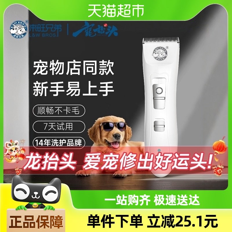 来旺兄弟宠物剃毛器狗狗电推剪猫咪电推子专业泰迪金毛狗毛修剪刀