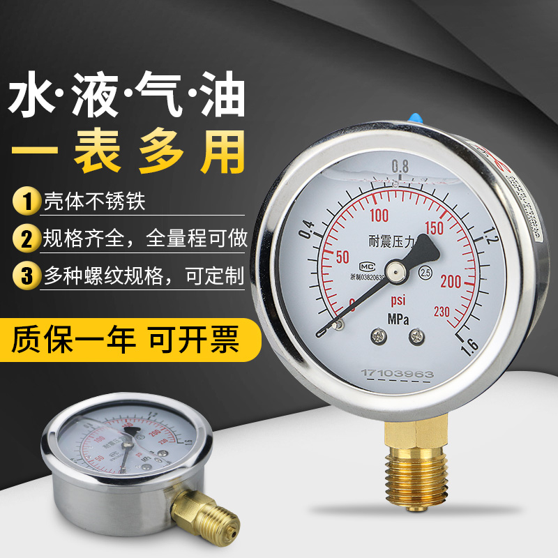 YN 抗震充油压水压气压真空负压力表