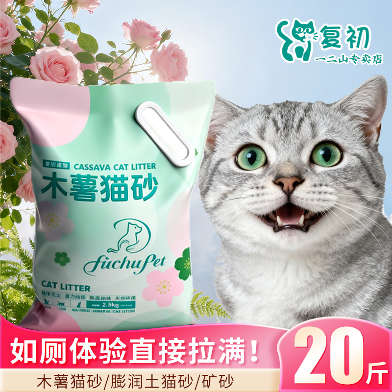 复初膨润土猫砂20斤便宜结团快
