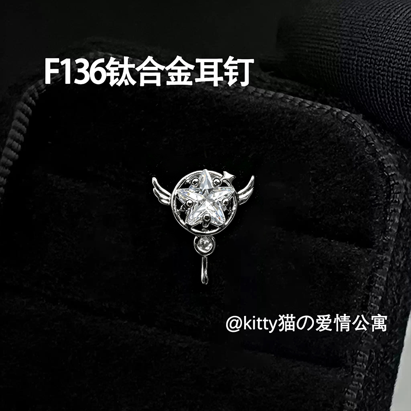 奇翼星F136钛合金天使耳钉养耳图片