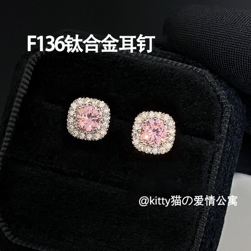 F136钛合金爆闪粉色满钻耳钉