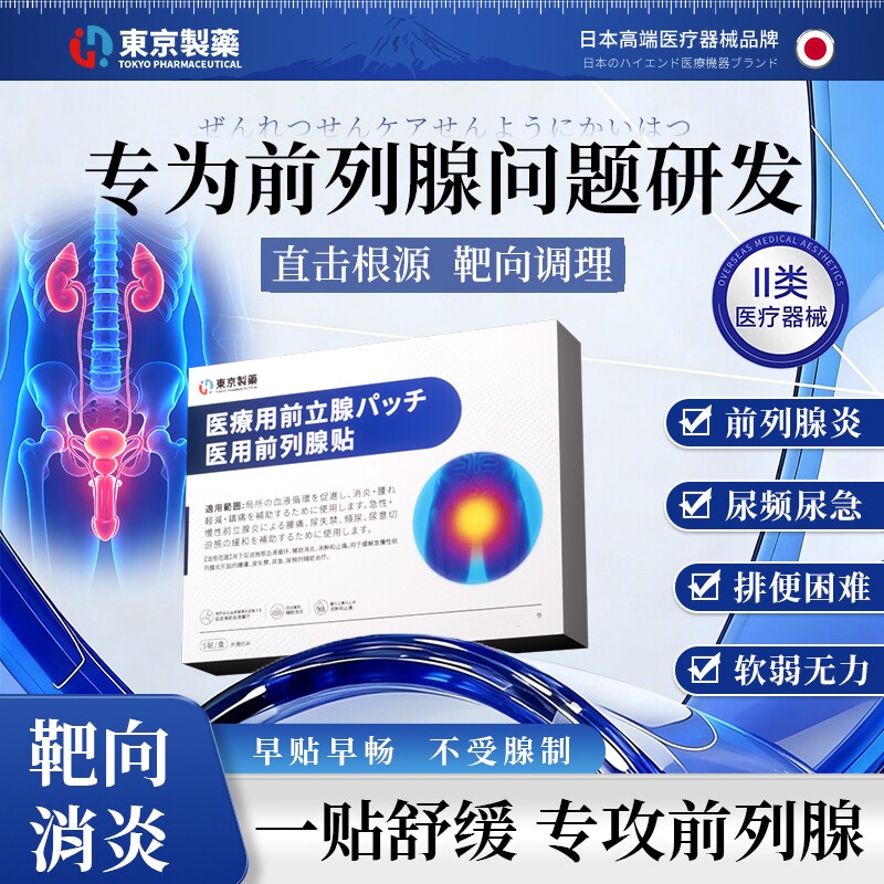 【618特惠】肥大增生前列腺炎调理远红外理疗磁疗钙化尿频尿急