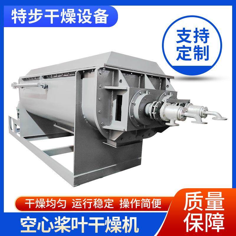 食品添加剂催化剂空心浆叶式干燥机空心桨叶干燥机化工制药干燥
