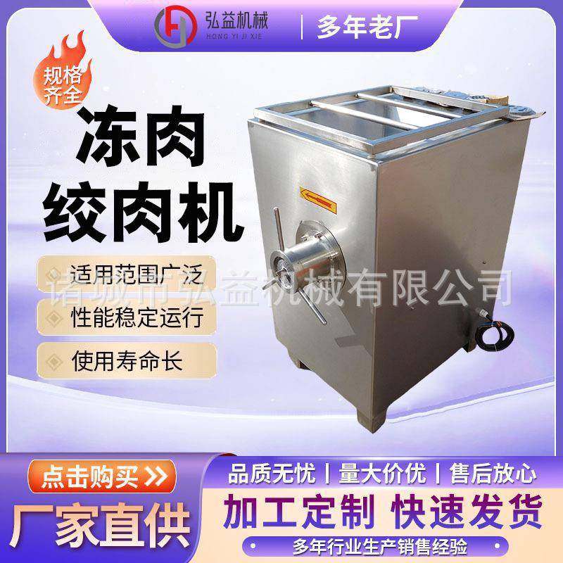 整鸡整鸭绞肉设备冻肉绞肉机直接绞切冻肉设备冷冻油脂板绞肉机,清洗/食品/商业设备,其他食品加工设备,淘宝优惠券,粉丝福利购,淘宝优惠卷