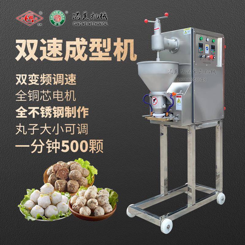 双速肉丸成型机鱼丸成丸机肉丸牛筋丸墨鱼丸挤丸机肉丸快速成型机