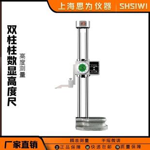 思为双柱带表高度尺量仪0-300高精度杠杆百分表数显千分表高度规
