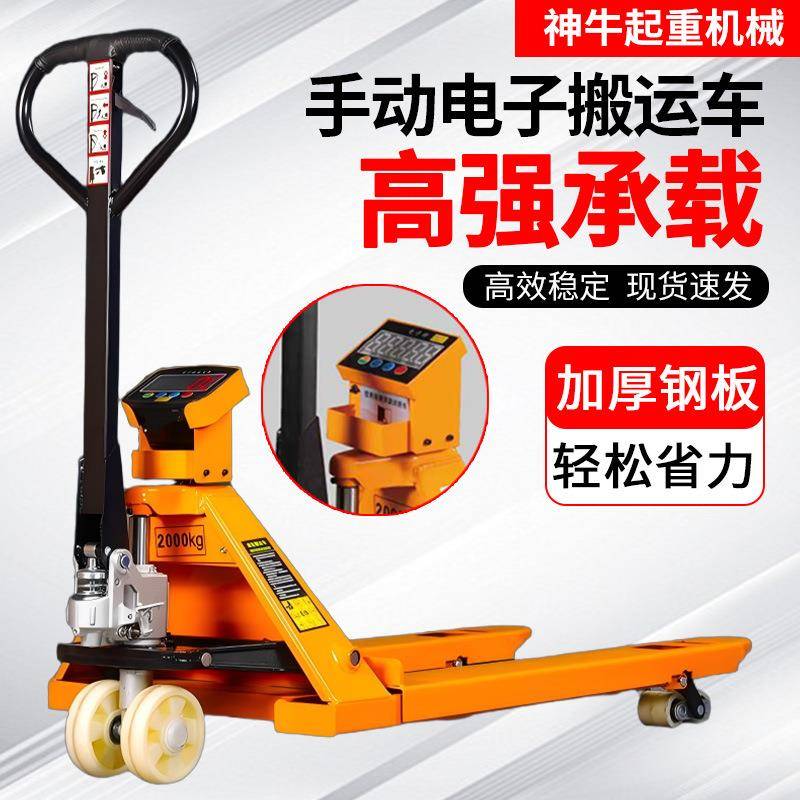 电子秤叉车电子称重液压搬运车源头工厂多规格手动叉车地牛