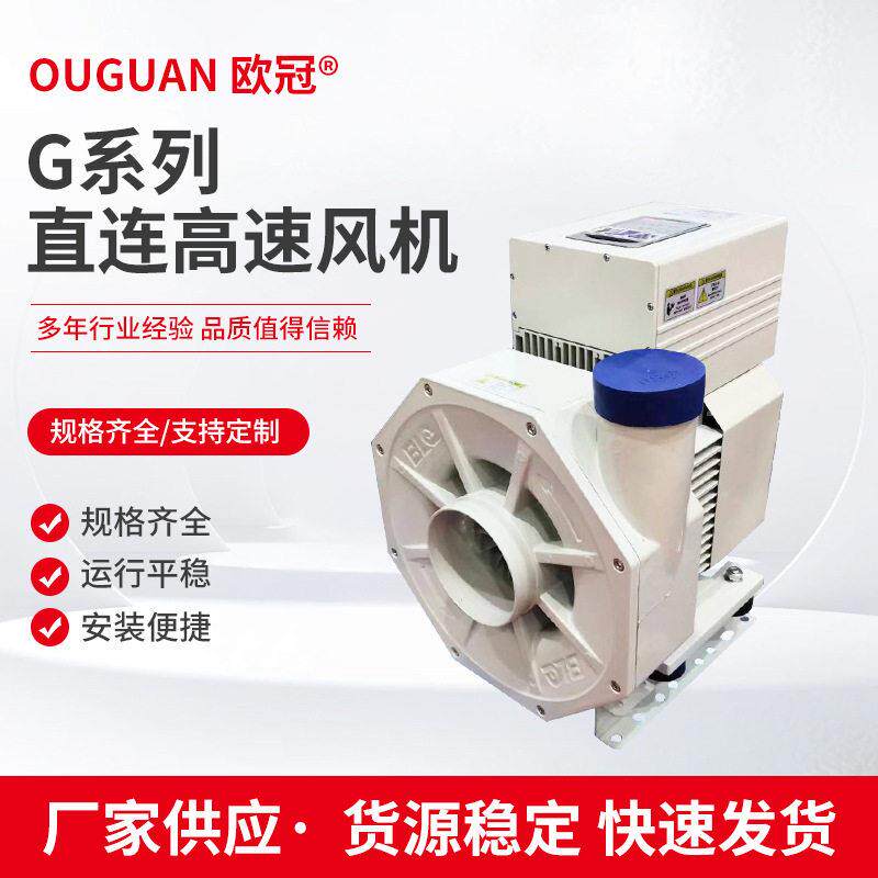 欧冠G系列4KW直连速风机变频风机大风压大风量风机直营