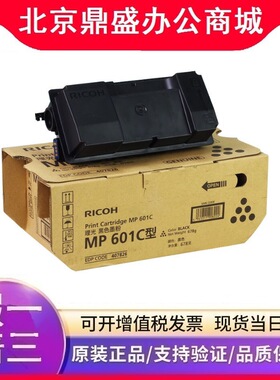 理光（Ricoh）MP 601C 碳粉1支装 适用于SP5300DN/5310DN 打印机