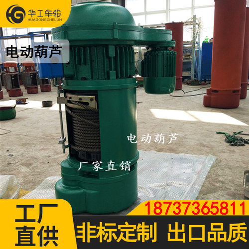 华工国标钢丝绳电动葫芦操作灵活1吨2吨3吨5吨10吨CD1/MD1型