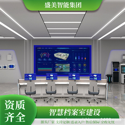 盛美集团档案室升级改造智慧档案馆建设厂家支持投标