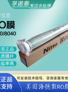 进口海德能反渗透膜RO膜纯水机ESPA12-LD40408040正品CPA3-LD武汉