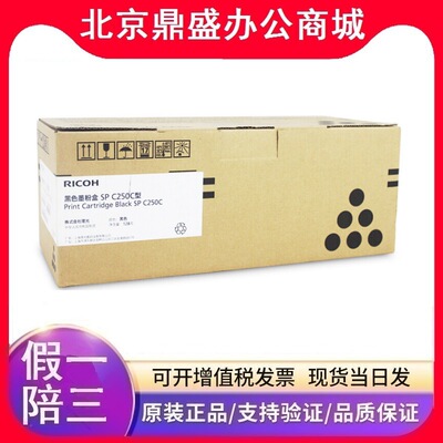 原装理光SP C250C型硒鼓墨粉盒 适用 SP C250DN C261DNw C261SFNw