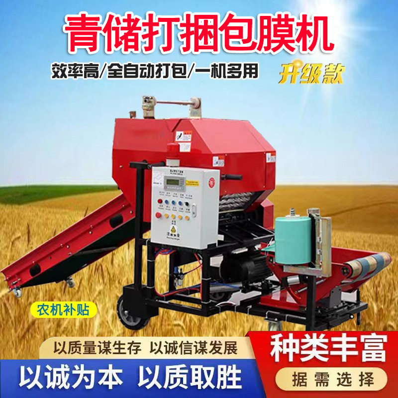 全自动青储打包机玉米秸秆青储黄储打捆包膜机牛羊饲料青贮圆捆机