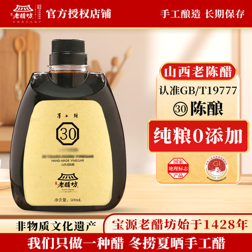 宝源老醋坊山西老陈醋