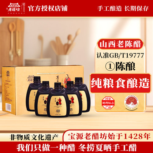 宝源老醋坊手工醋老陈醋
