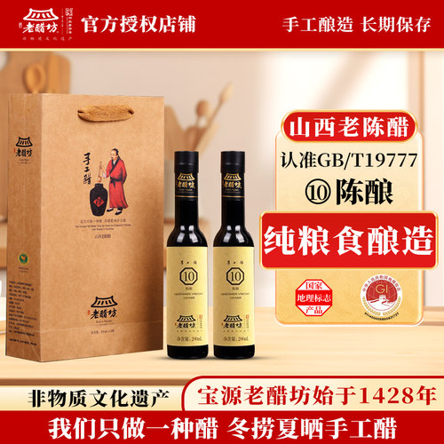 水塔宝源老醋坊手工醋