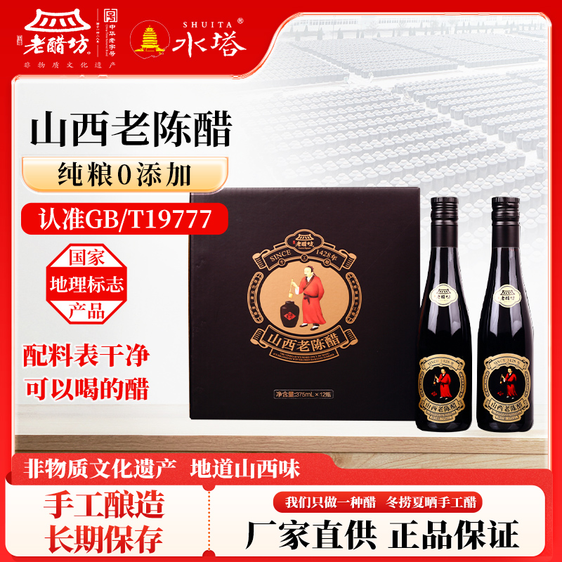 宝源老醋坊手工醋山西老陈醋