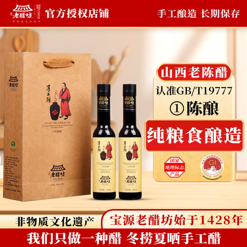 水塔宝源老醋坊手工醋