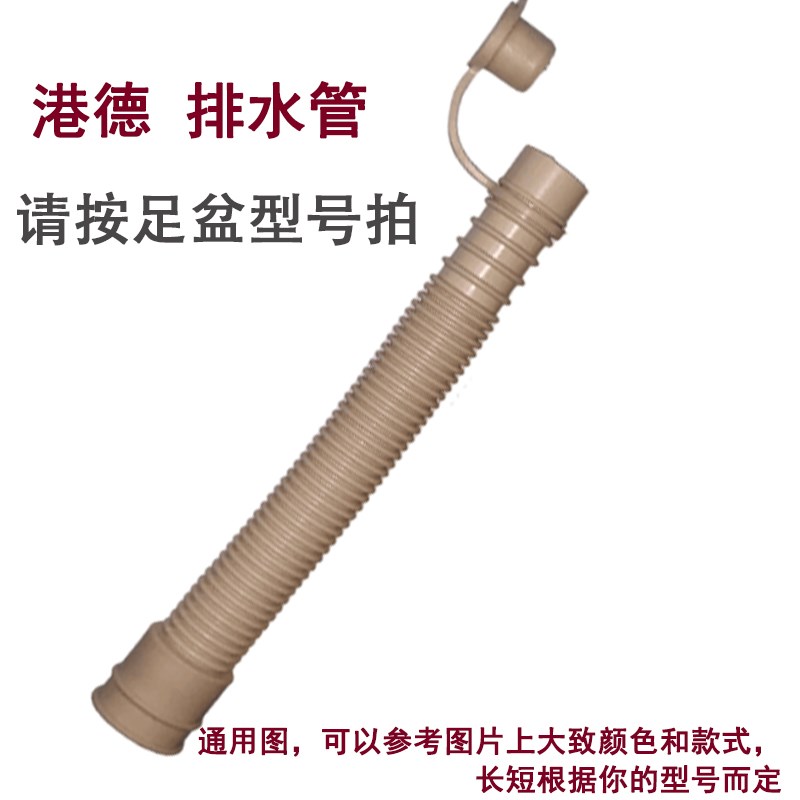 港德足浴盆通用排水管泡脚器倒放水波纹管洗脚盆桶下排软管配件