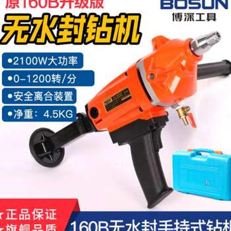 厂促博深160Q无水封2100W手持钻孔机钻孔器工程空调钻机纸箱调品