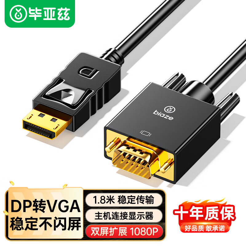 毕亚兹 DP转VGA转接线主动式转换器1080P高清线笔记本电脑连接线