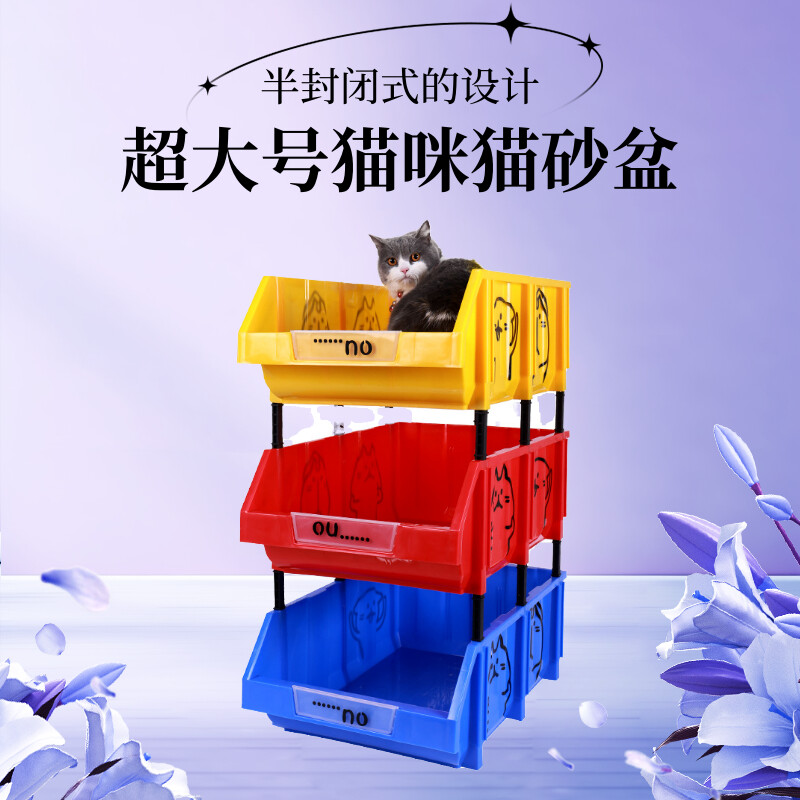 猫砂盆超大号半封闭缅因猫收纳箱零件箱特大号集装箱开放式猫厕所