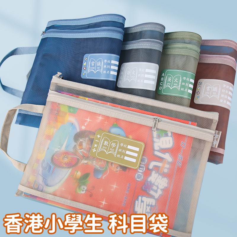香港繁体字a4文件袋小学生试卷收纳装书袋手提拎书分类科目拉链式