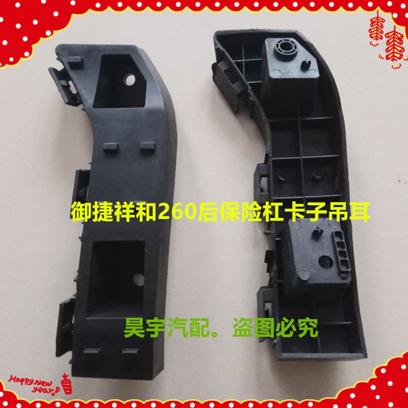 适用于御捷祥和260保险杠支架御捷新祥和260前后保险杠支架吊耳卡