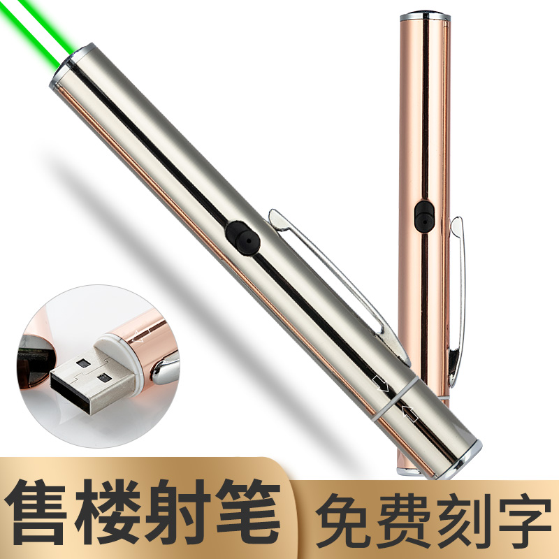 SupLaser 售楼射笔 刻字 USB充电激光灯 镭射灯 沙盘教学教鞭工程