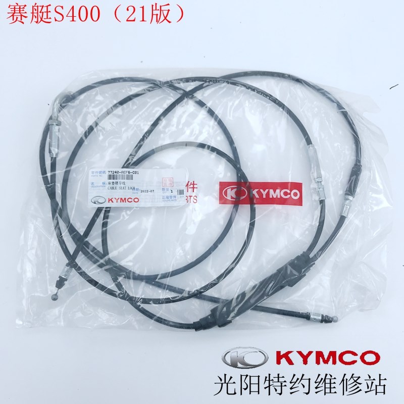 光阳赛艇CT 250 300 350 400座包 坐垫 坐凳 拉线 导线 拉索