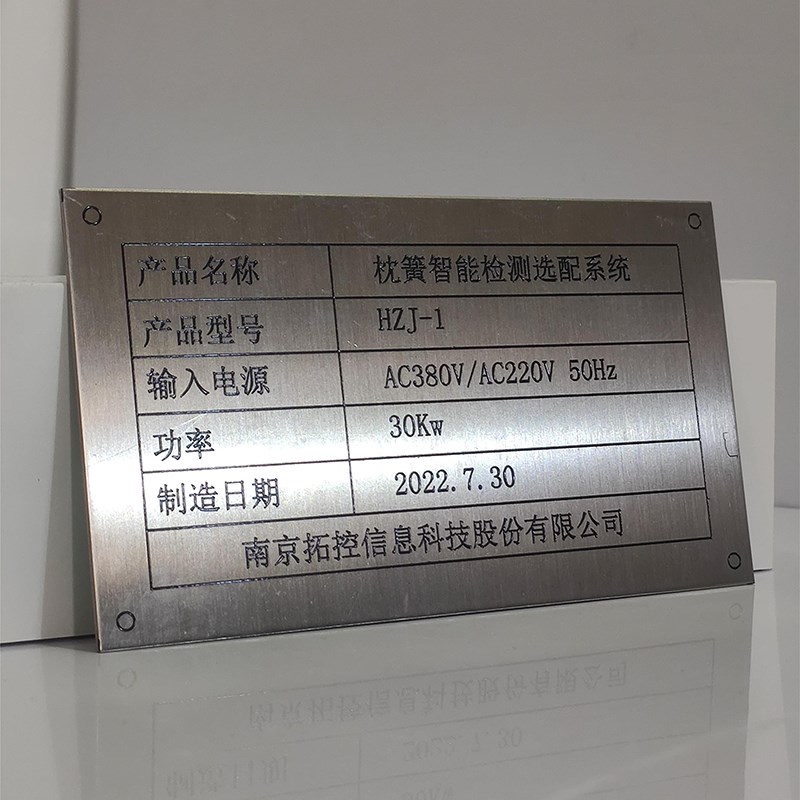 机械标牌定做腐蚀设备铭牌PVC网版印刷铝牌订做不锈钢金属铜牌制