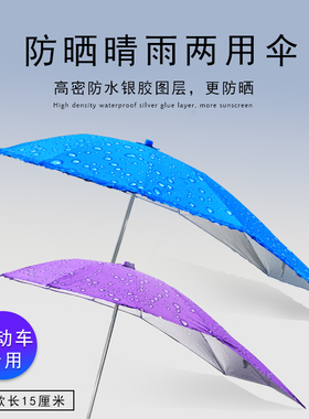 外卖电动车雨伞支架可拆卸方便小电动车通用加长款带花边防晒