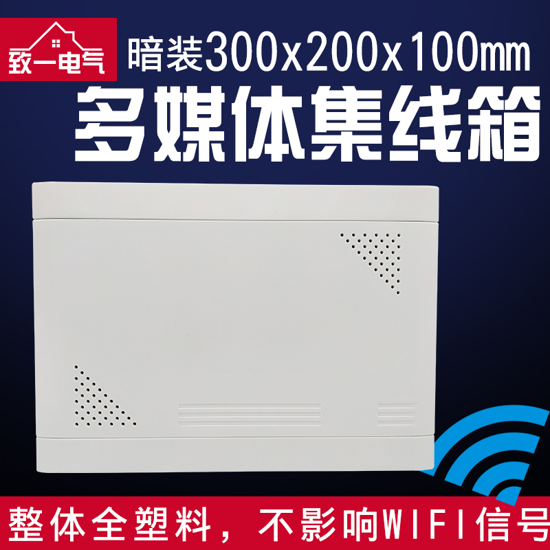 弱电箱家用暗装全塑料多媒体信息箱300*200光纤入户布线箱小号
