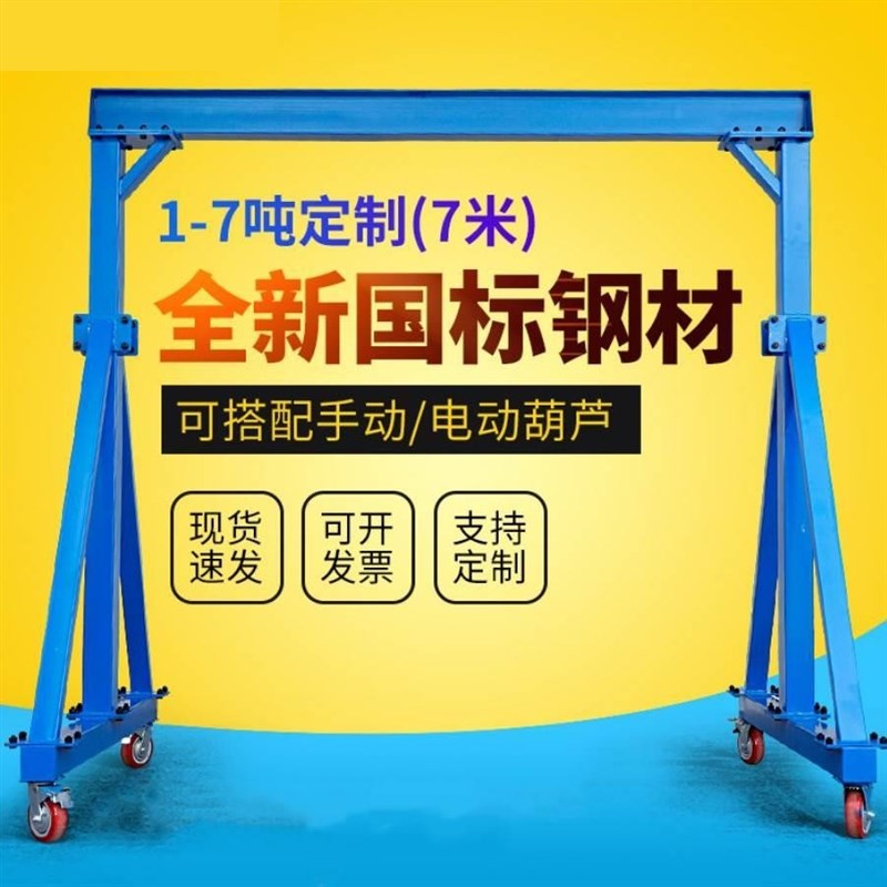 1吨3吨5吨移动龙门架起重机龙门吊电动吊机家用小型升降简易航吊