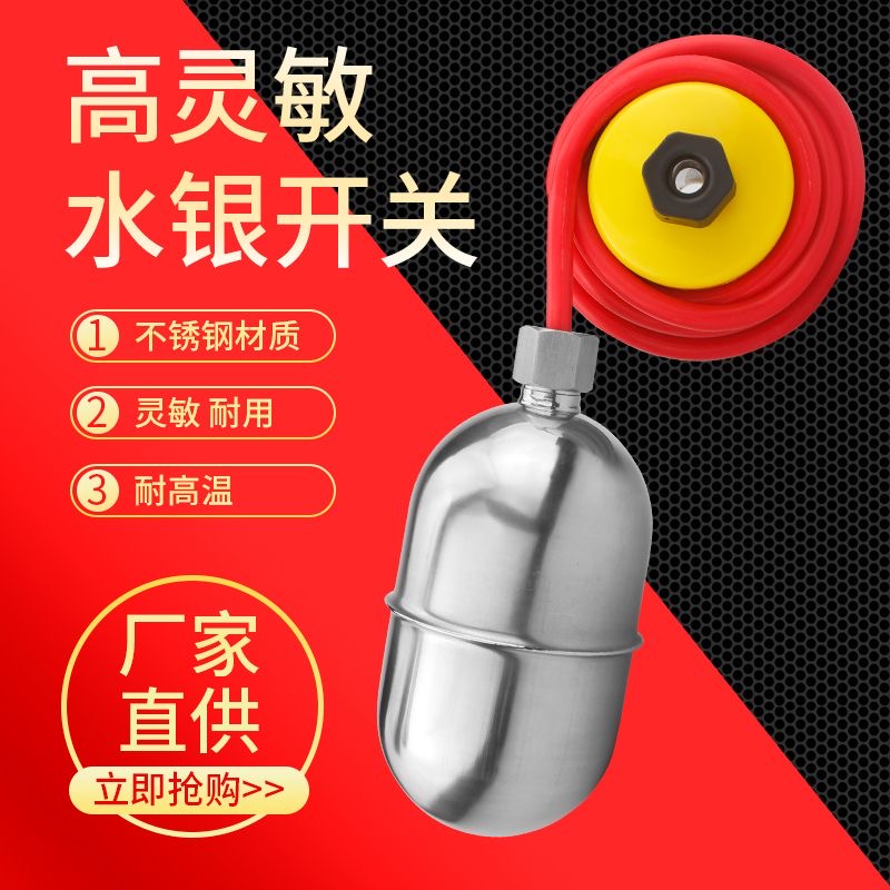 304不锈钢浮球高温防腐水银浮球开关液位浮漂自动水位控制器220v