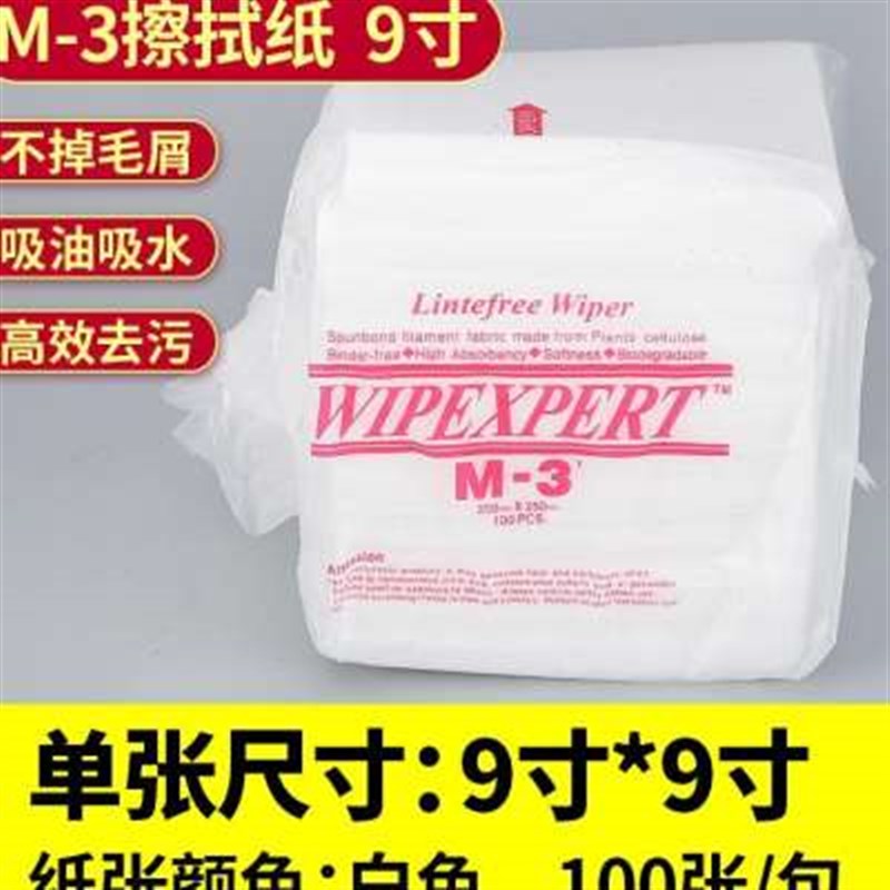 新款厂销无尘纸m-3 工业n擦拭纸x防静电工业用除尘布车间实验R室