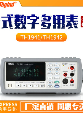同惠TH1941/TH1942 四位半数字多用表 交直流电压电流电阻测量