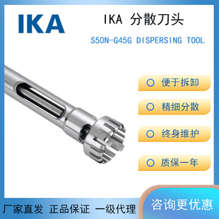 德国IKA艾卡T50分散机配件S50N Dispersingtool乳化分散刀头 G45G
