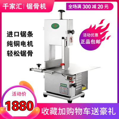 千家汇QJH-W210锯骨机开骨机切骨机锯肉机锯冻肉鱼牛羊排骨商家用