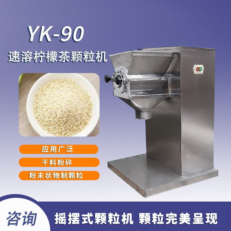 速溶柠檬茶颗粒机