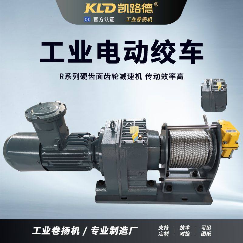 工业电动绞车牵引起重提升静音卷扬机可定制工业工具绞车系统