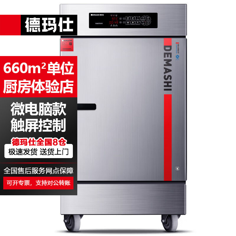 德玛仕KZ125D蒸饭柜商用电蒸箱蒸饭车全自动蒸饭机大型蒸包蒸饭箱